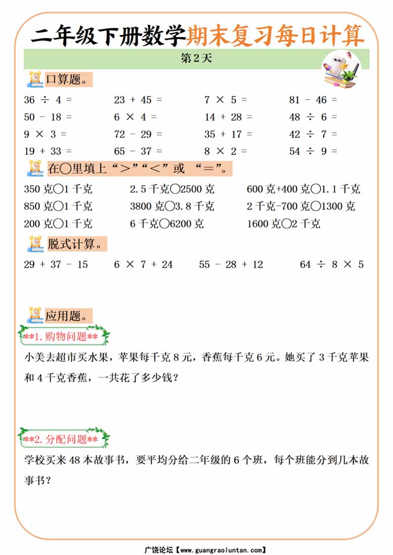 二年级下册数学期末复习每日计算练习20天-副本_01 副本.jpg