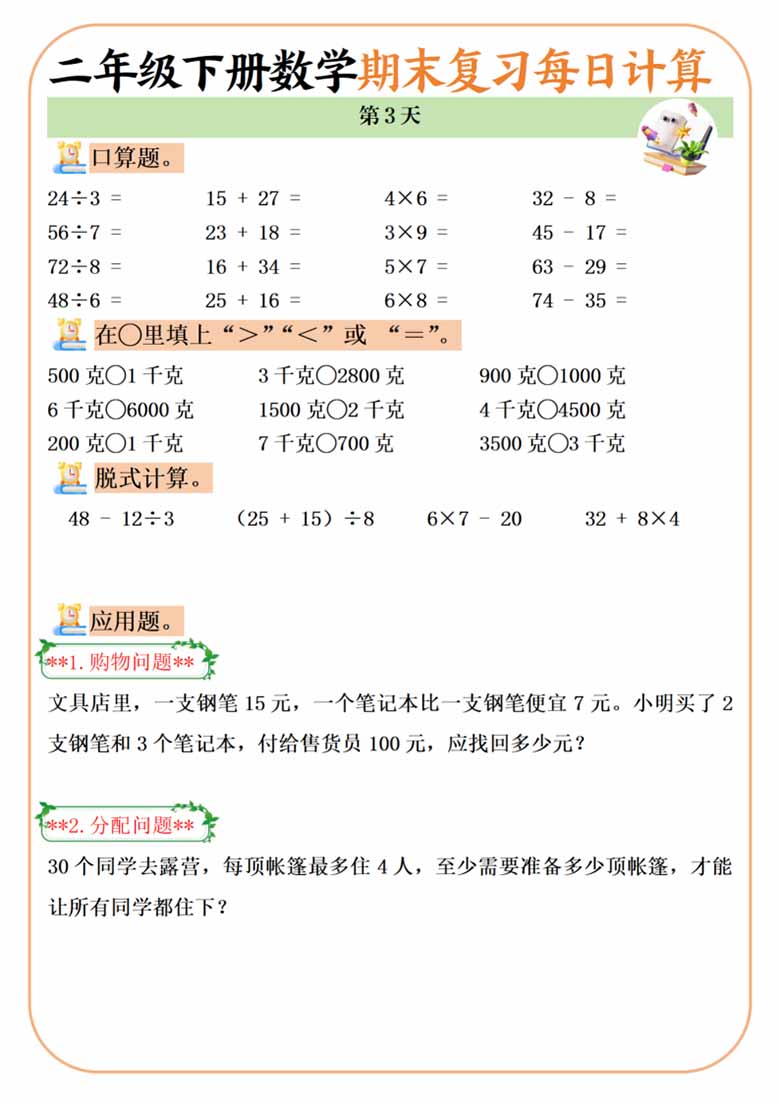 二年级下册数学期末复习每日计算练习20天-副本_02 副本.jpg