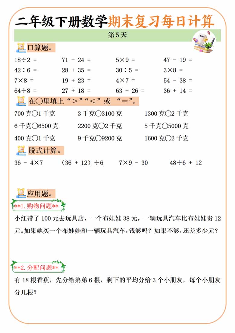 二年级下册数学期末复习每日计算练习20天-副本_04 副本.jpg