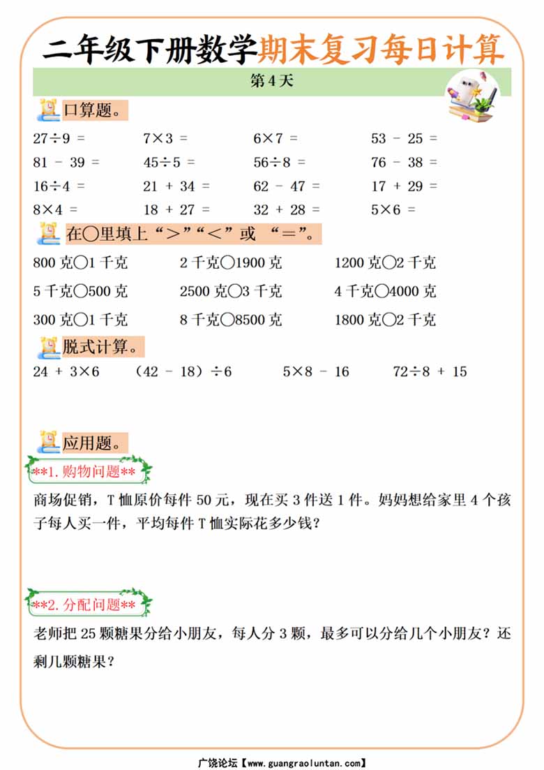 二年级下册数学期末复习每日计算练习20天-副本_03 副本.jpg