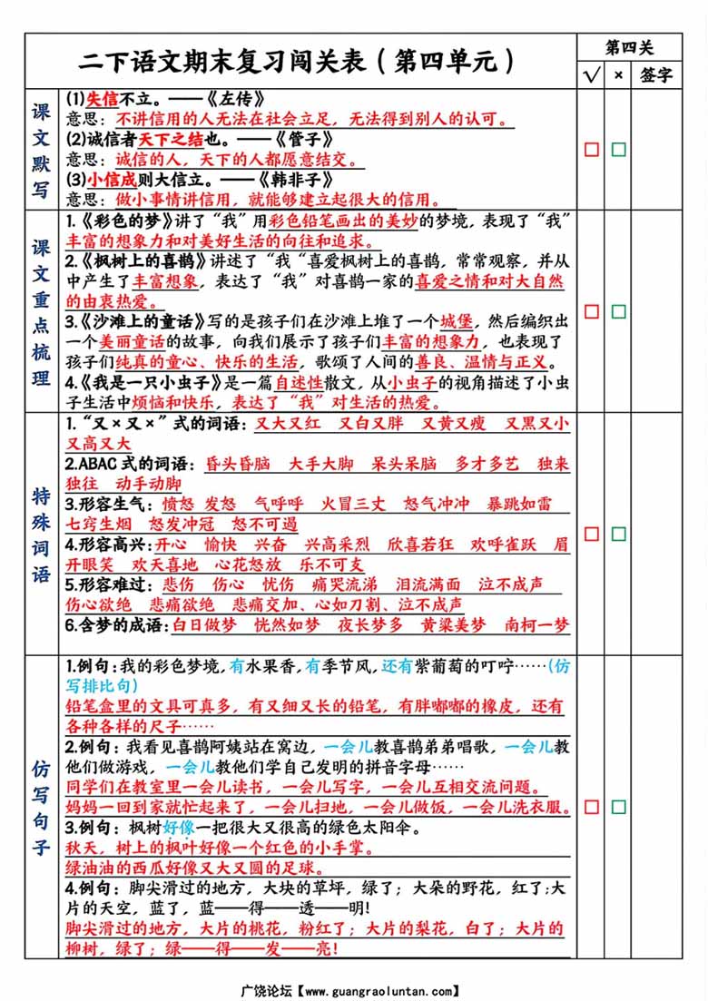 二下语文期末复习1-8单元闯关表-副本_03 副本.jpg