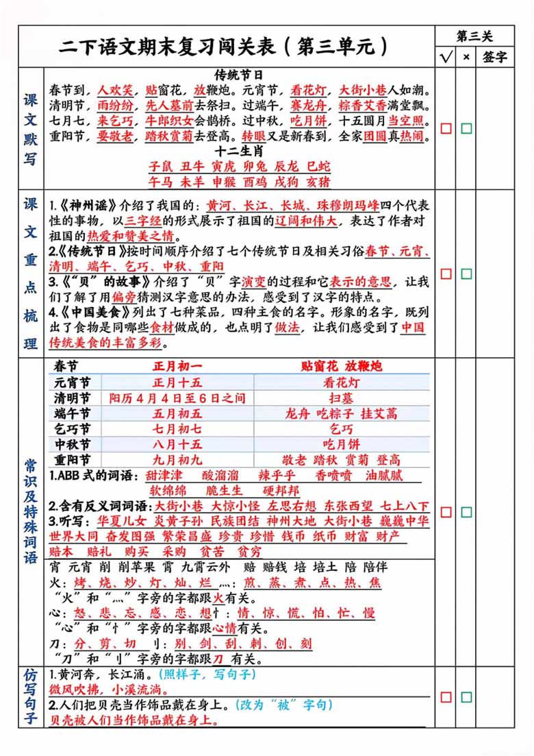二下语文期末复习1-8单元闯关表-副本_02 副本.jpg