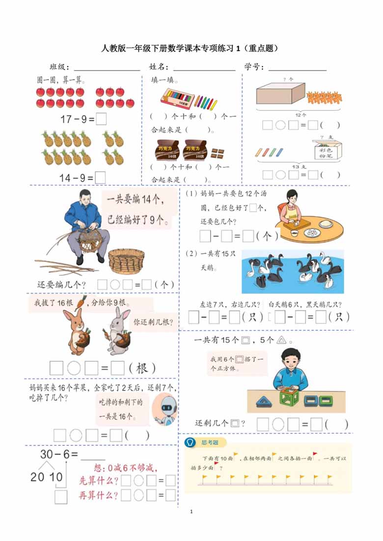 一年级数学下册课本上的重点题-副本_00 副本.jpg