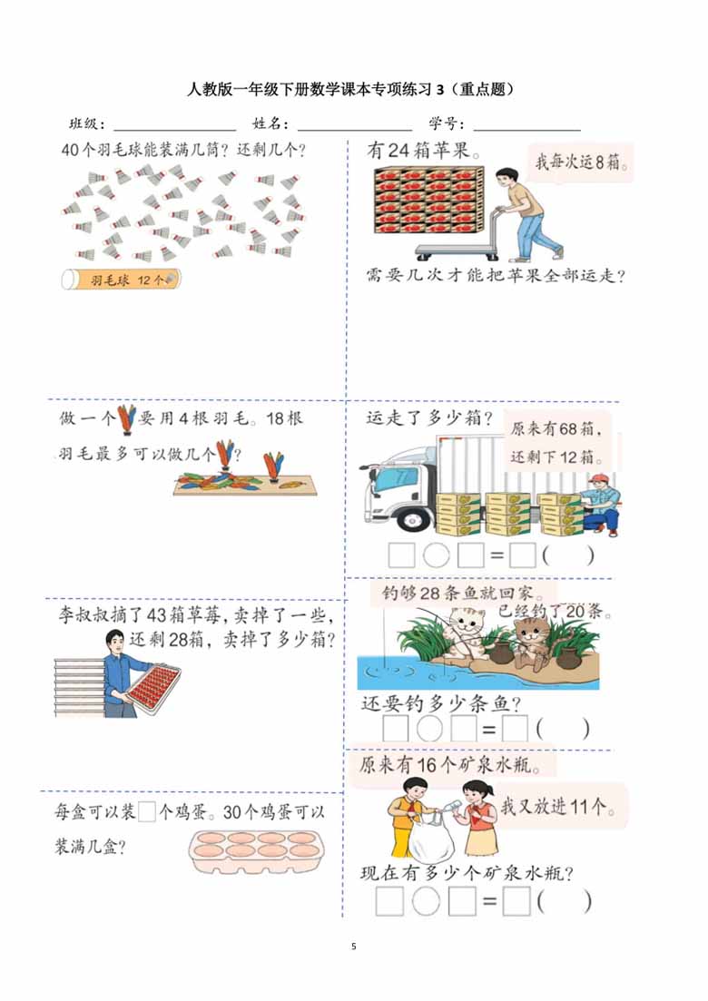 一年级数学下册课本上的重点题-副本_04 副本.jpg