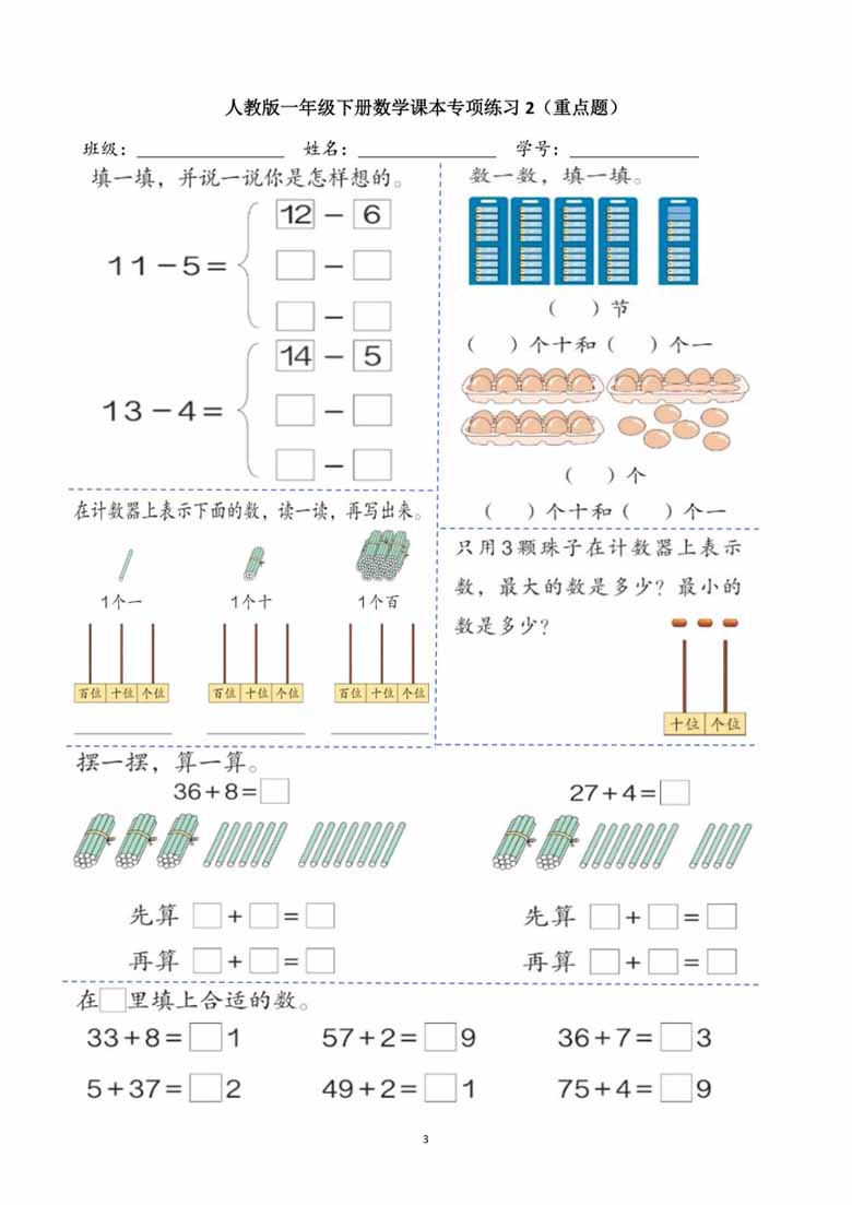 一年级数学下册课本上的重点题-副本_02 副本.jpg