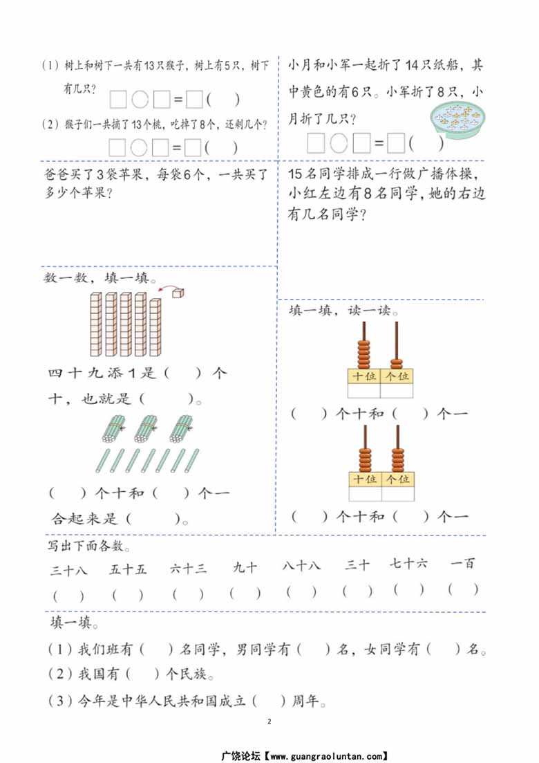 一年级数学下册课本上的重点题-副本_01 副本.jpg