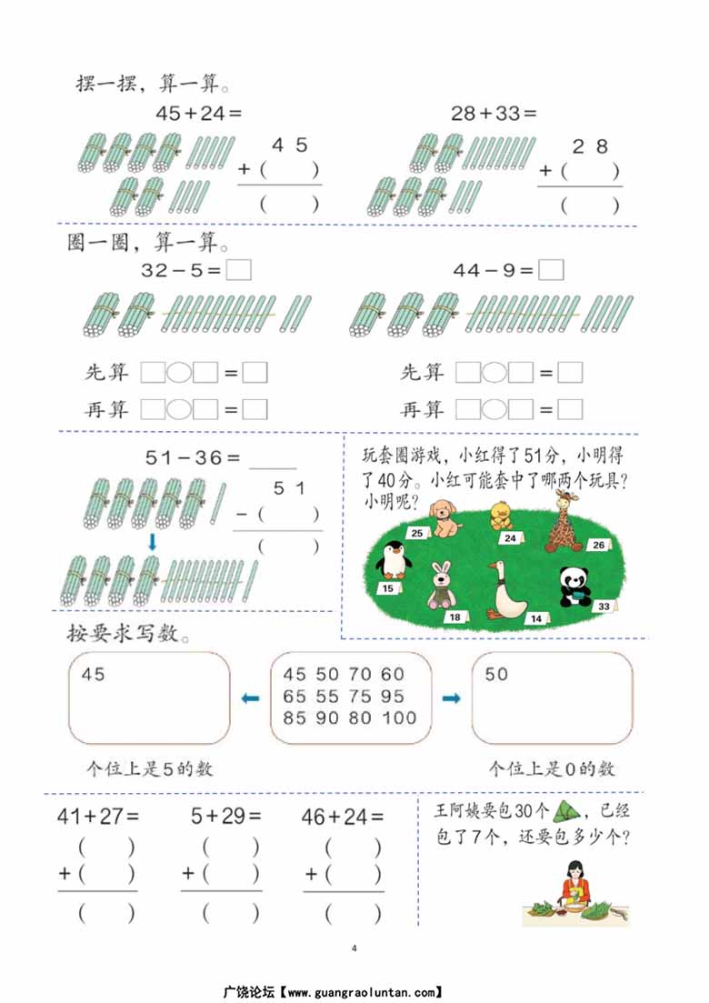 一年级数学下册课本上的重点题-副本_03 副本.jpg