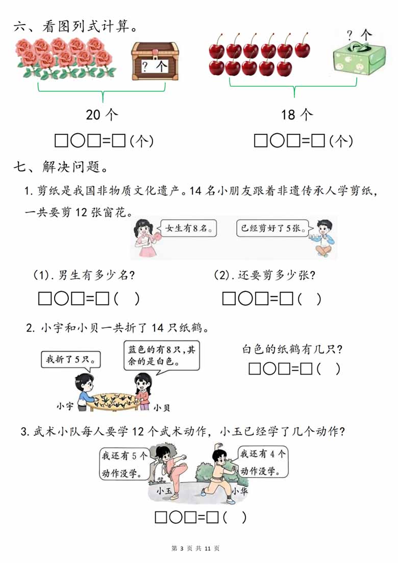 一年级下册数学期末高频考点重点练习-副本_02 副本.jpg