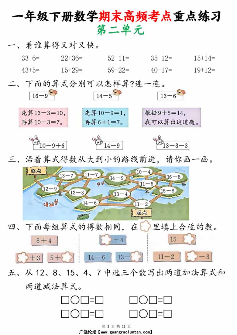 一年级下册数学期末高频考点重点练习-副本_01 副本.jpg