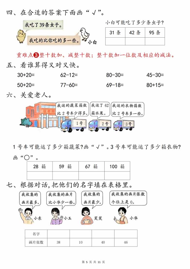 一年级下册数学期末高频考点重点练习-副本_04 副本.jpg