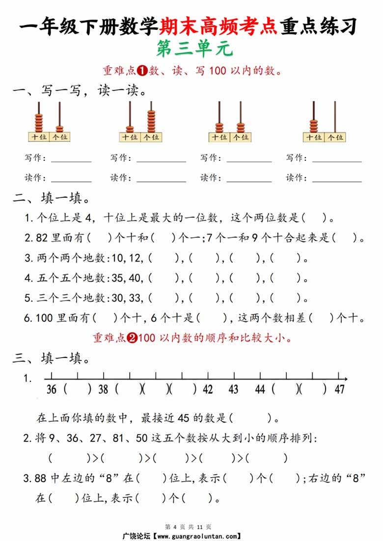一年级下册数学期末高频考点重点练习-副本_03 副本.jpg