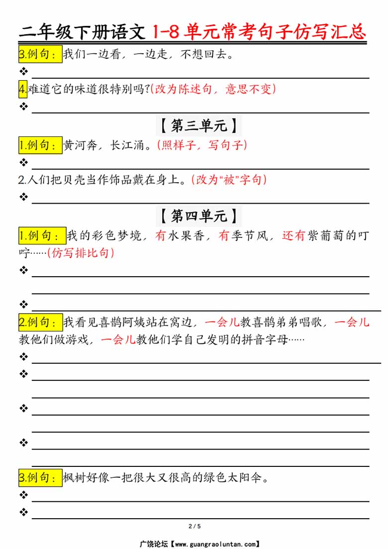 二年级下册语文1-8单元常考句子仿写汇总（空白版 答案版）-副本_01 副本.jpg