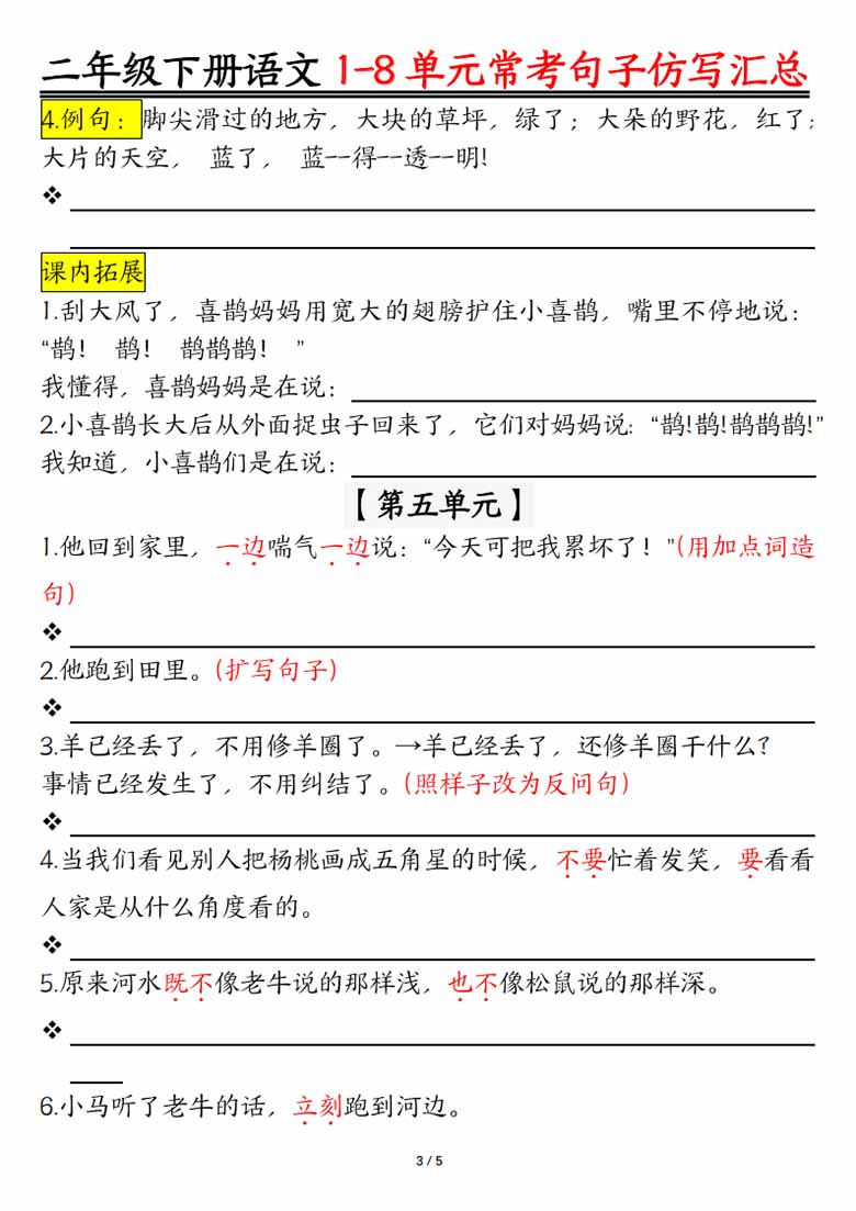 二年级下册语文1-8单元常考句子仿写汇总（空白版 答案版）-副本_02 副本.jpg
