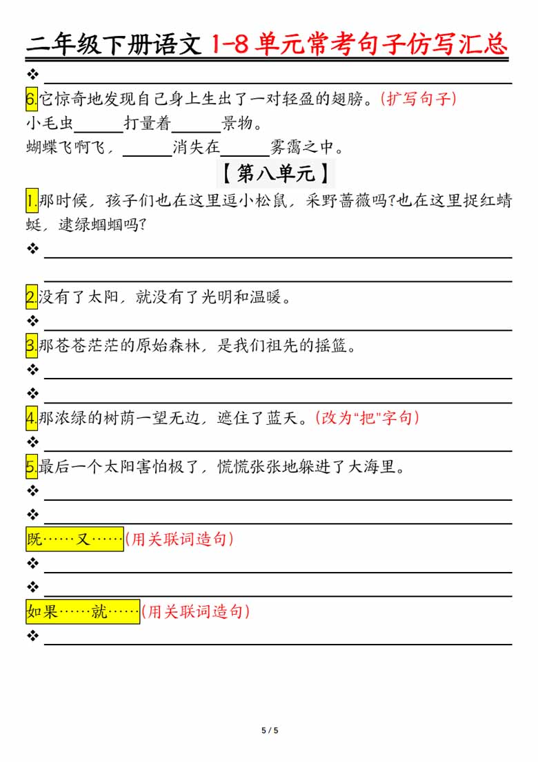二年级下册语文1-8单元常考句子仿写汇总（空白版 答案版）-副本_04 副本.jpg