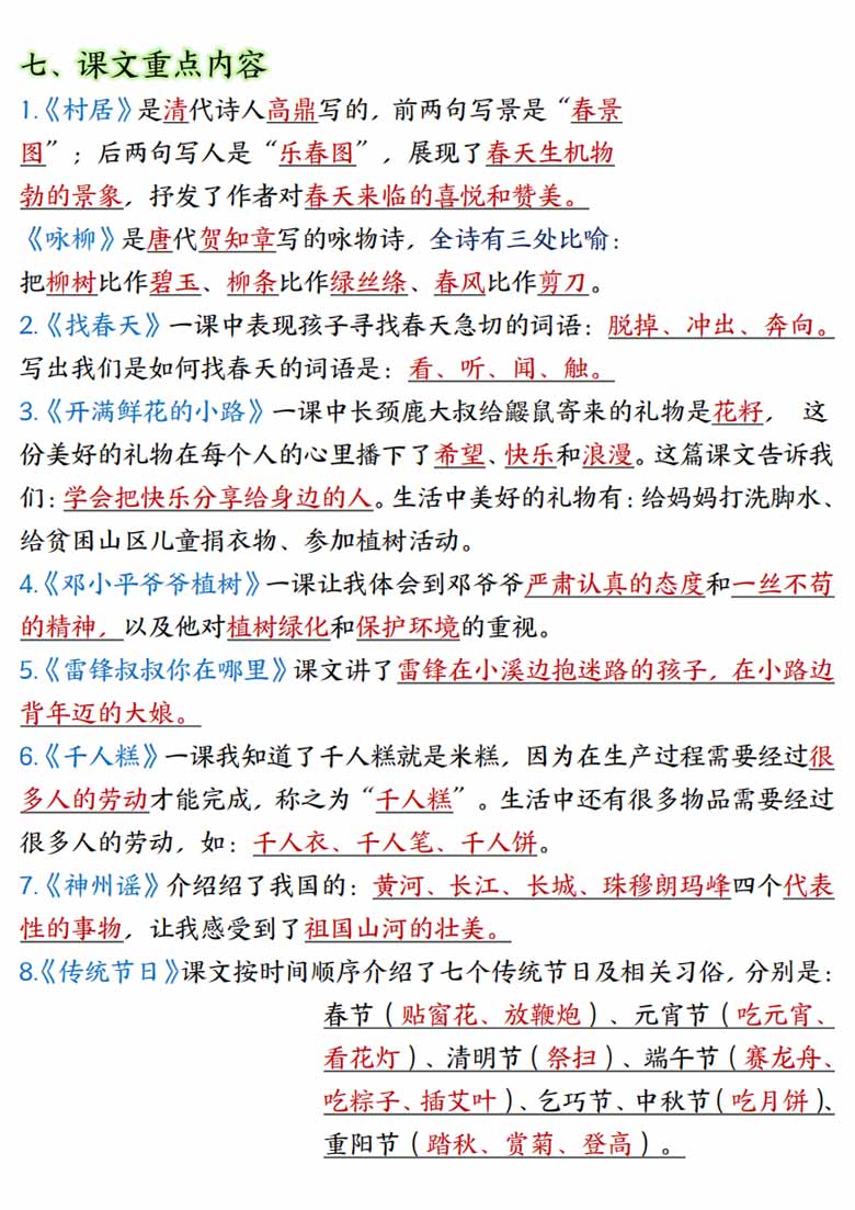 二年级下册语文期末复习必背知识点（十大考点梳理）答案版-副本_04 副本.jpg