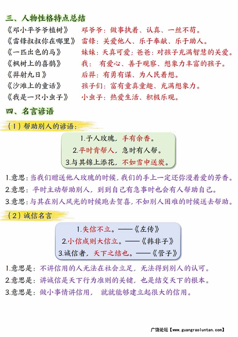 二年级下册语文期末复习必背知识点（十大考点梳理）答案版-副本_01 副本.jpg
