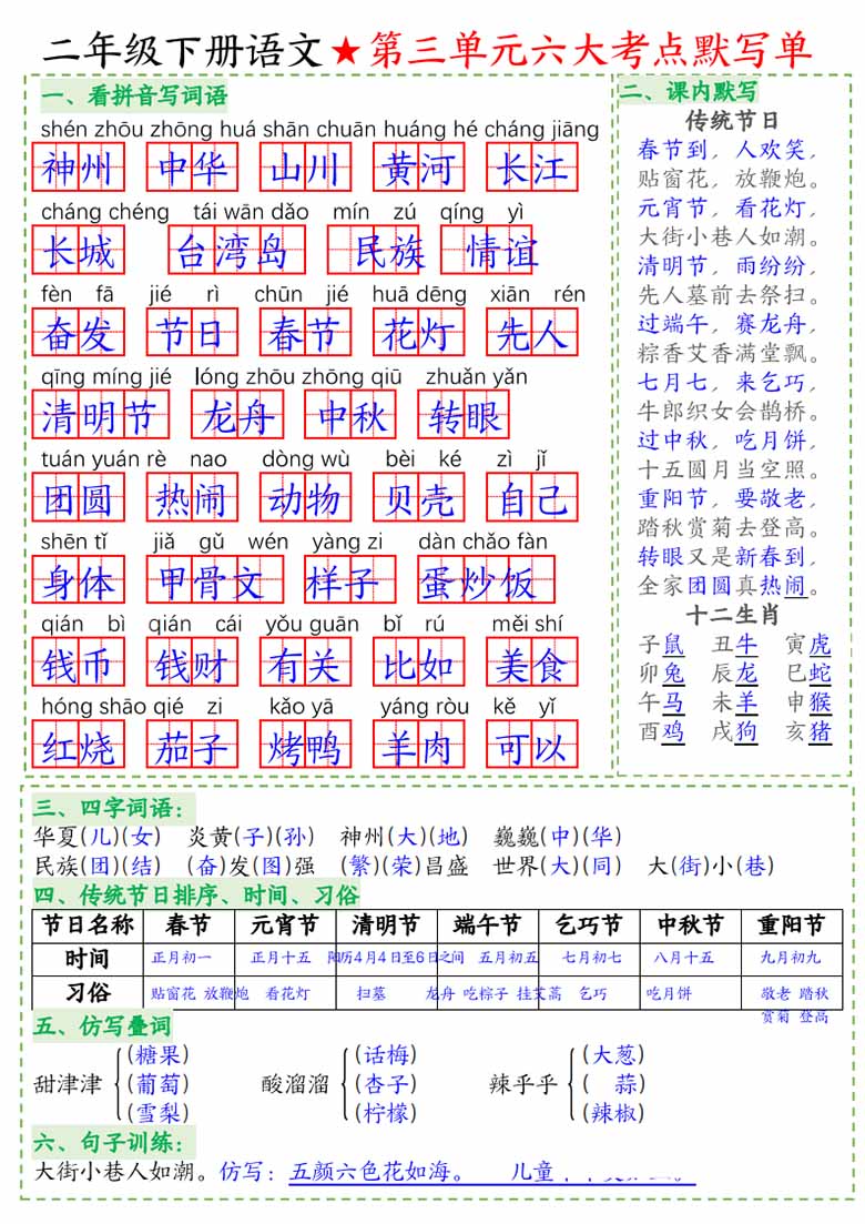 二年级下册语文1-8单元八大考点默写单答案-副本_02 副本.jpg