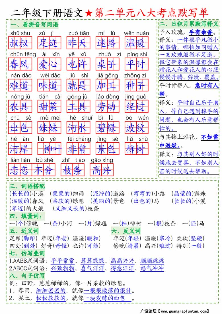 二年级下册语文1-8单元八大考点默写单答案-副本_01 副本.jpg