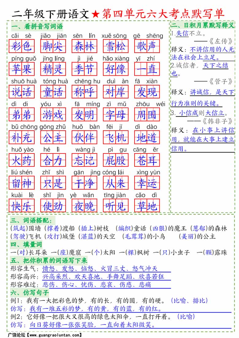 二年级下册语文1-8单元八大考点默写单答案-副本_03 副本.jpg