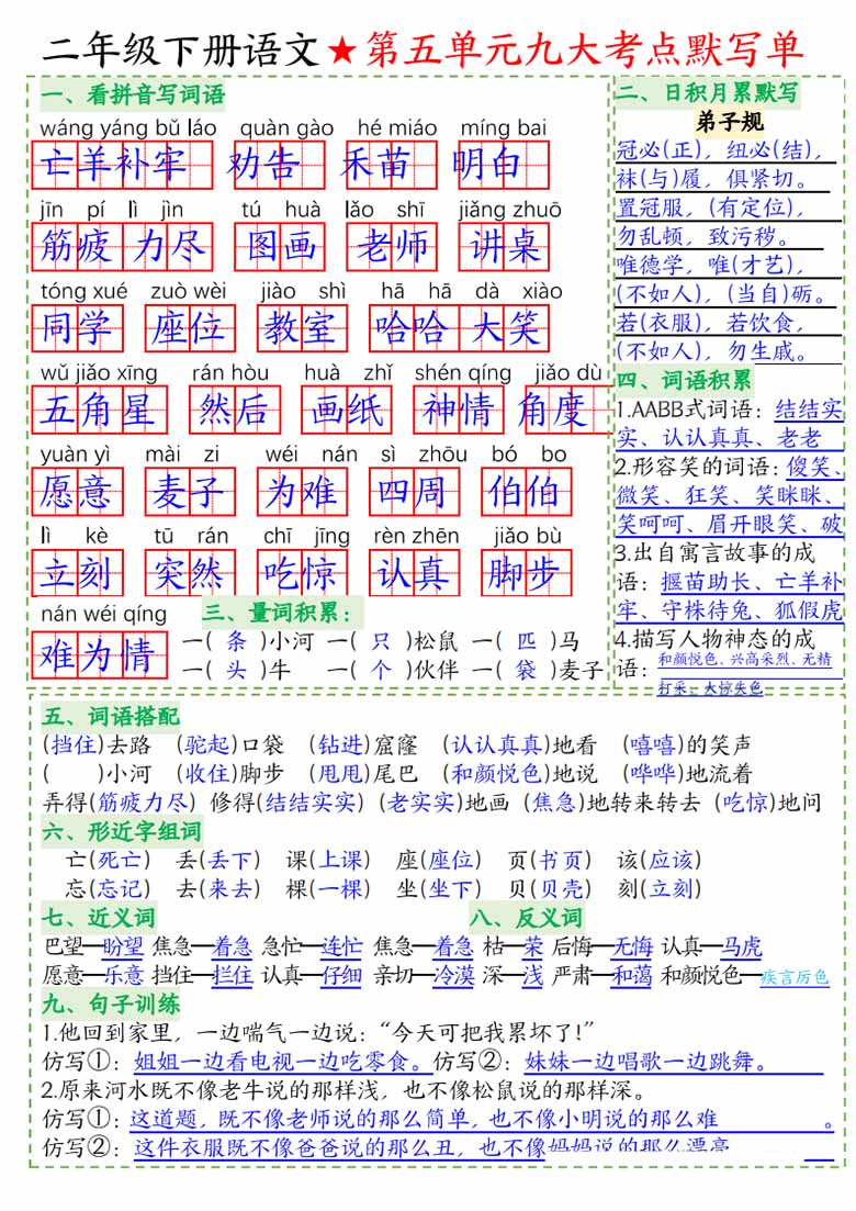 二年级下册语文1-8单元八大考点默写单答案-副本_04 副本.jpg