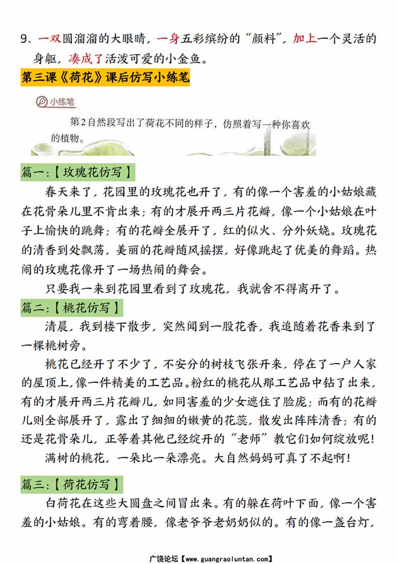 三年级下册语文常考课内重点仿写-副本_01 副本.jpg
