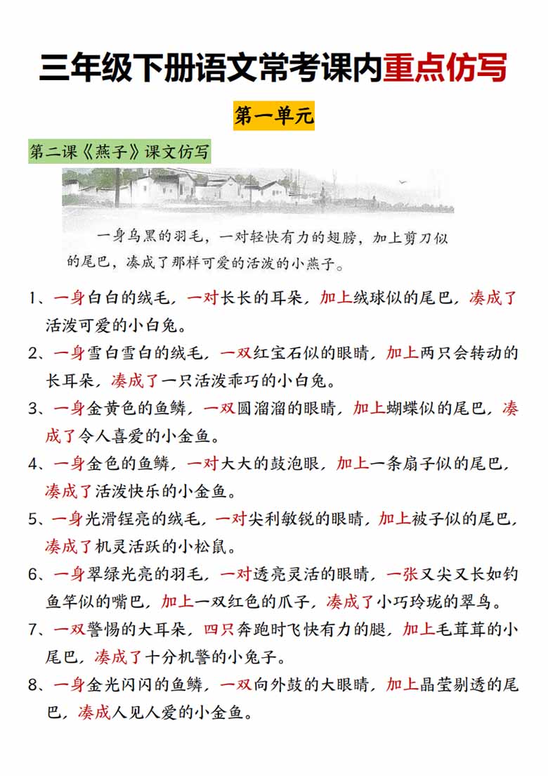 三年级下册语文常考课内重点仿写-副本_00 副本.jpg