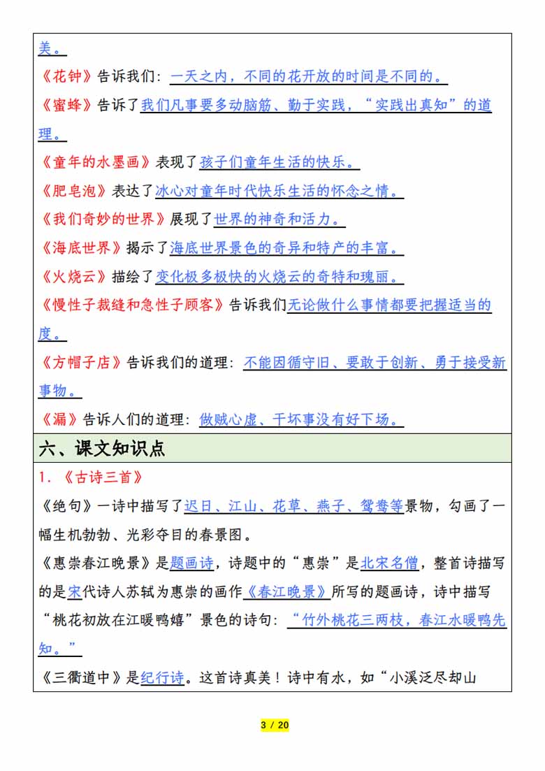 三年级下册语文全册重要考点归纳总结-副本_02 副本.jpg