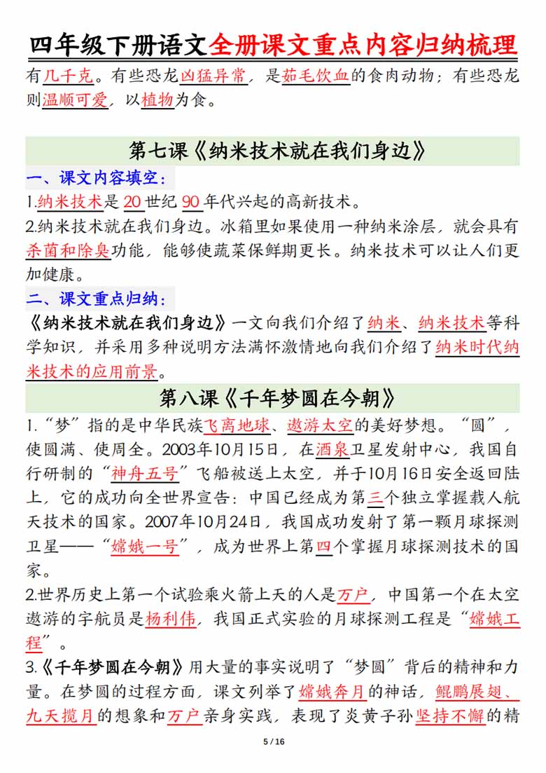四年级下册语文全册课文重点内容归纳梳理（考试常考高频考点）-副本_04 副本.jpg