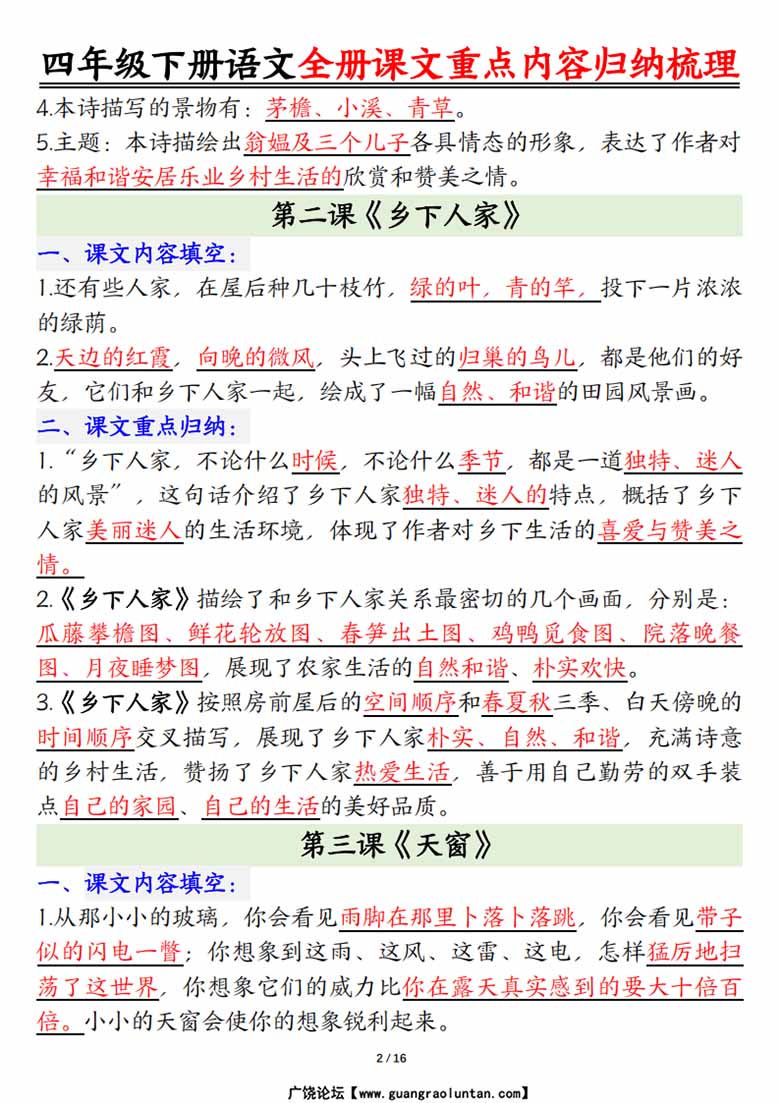 四年级下册语文全册课文重点内容归纳梳理（考试常考高频考点）-副本_01 副本.jpg