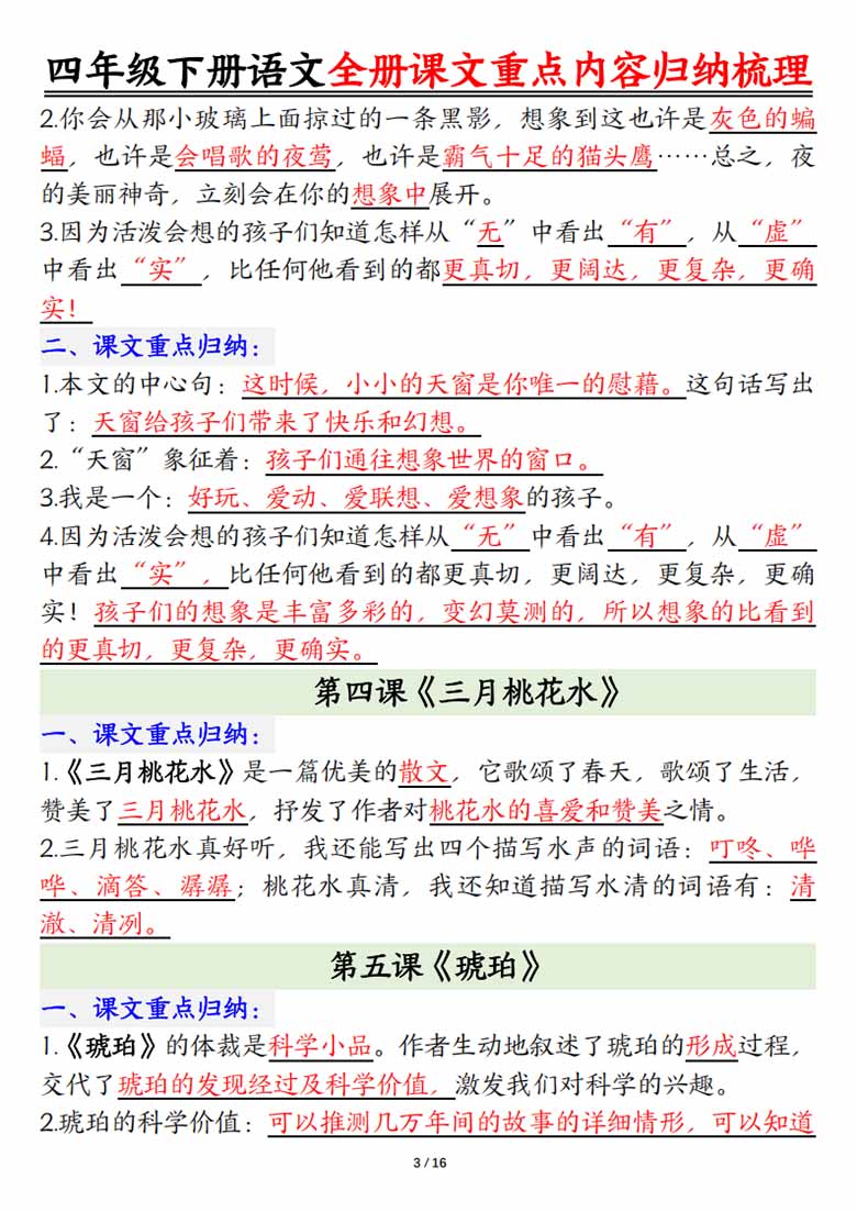 四年级下册语文全册课文重点内容归纳梳理（考试常考高频考点）-副本_02 副本.jpg