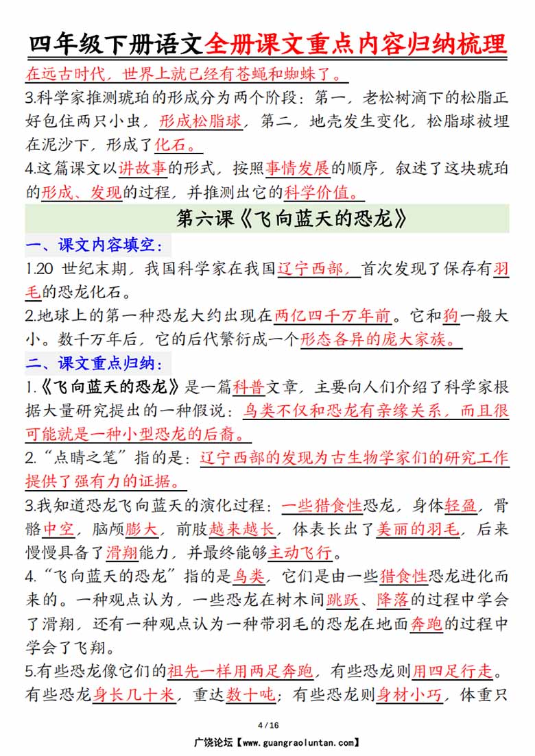 四年级下册语文全册课文重点内容归纳梳理（考试常考高频考点）-副本_03 副本.jpg