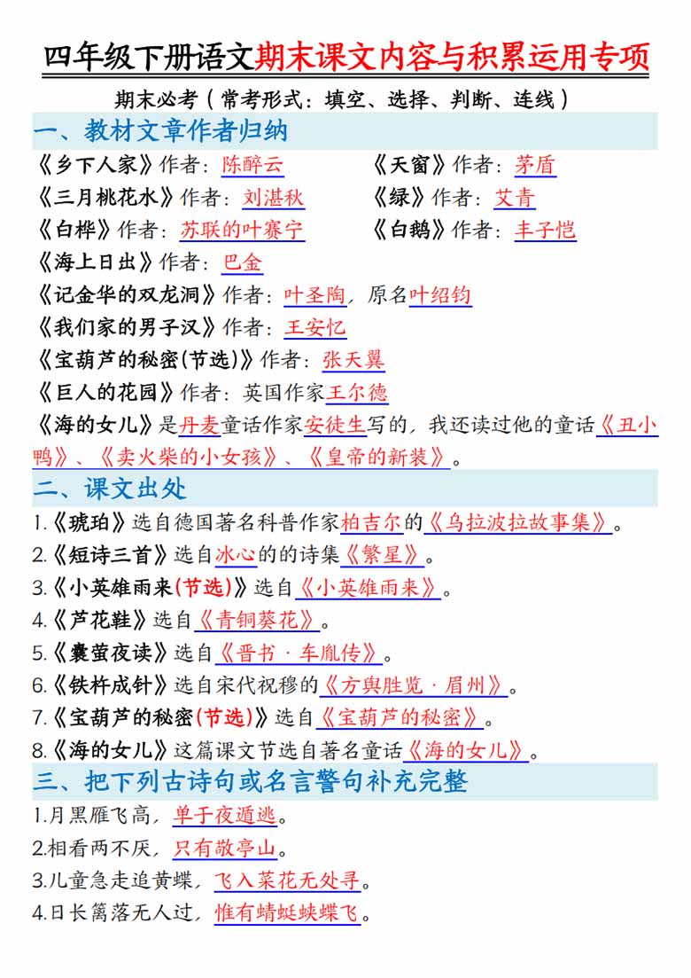 四年级下册语文期末课文内容与积累运用专项-副本_00 副本.jpg