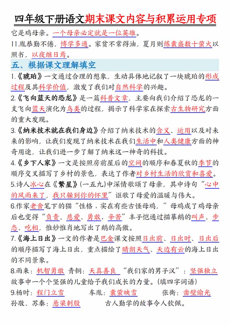 四年级下册语文期末课文内容与积累运用专项-副本_02 副本.jpg