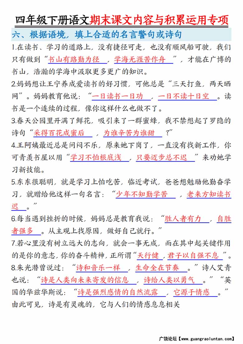 四年级下册语文期末课文内容与积累运用专项-副本_03 副本.jpg