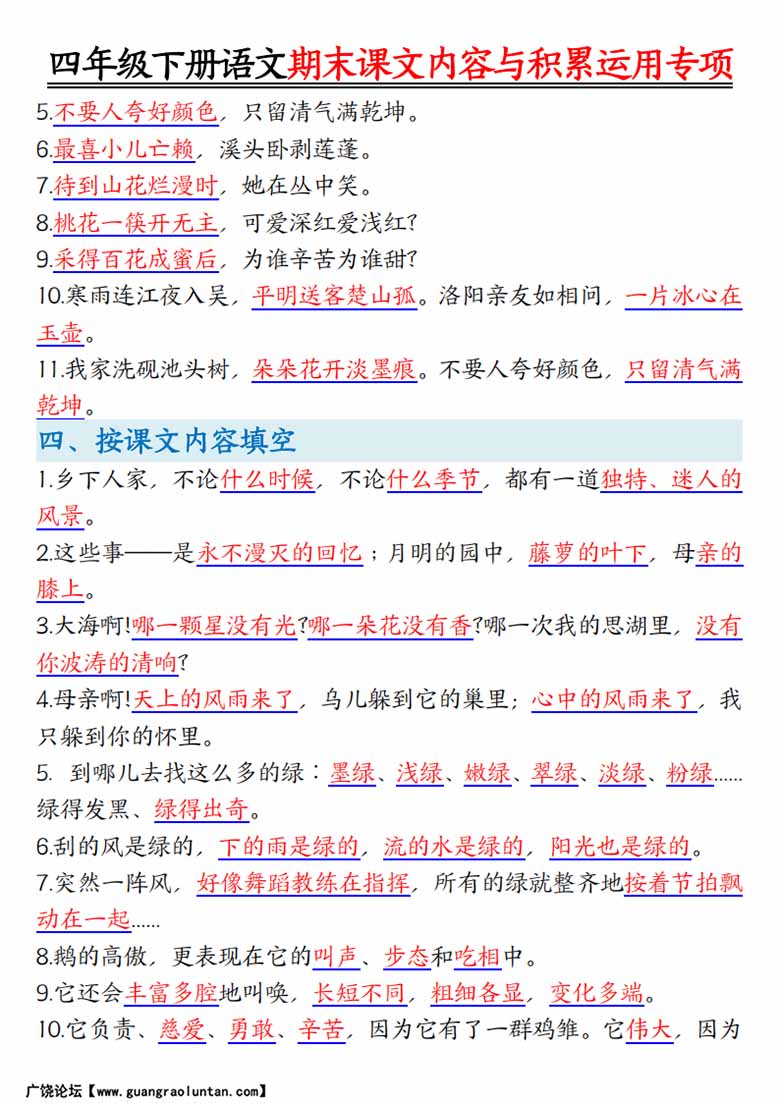 四年级下册语文期末课文内容与积累运用专项-副本_01 副本.jpg