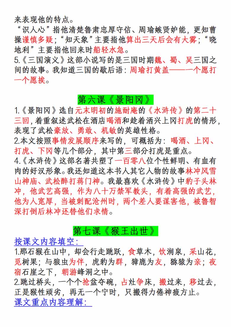 五年级下册语文课文知识点汇总归纳-副本_04 副本.jpg