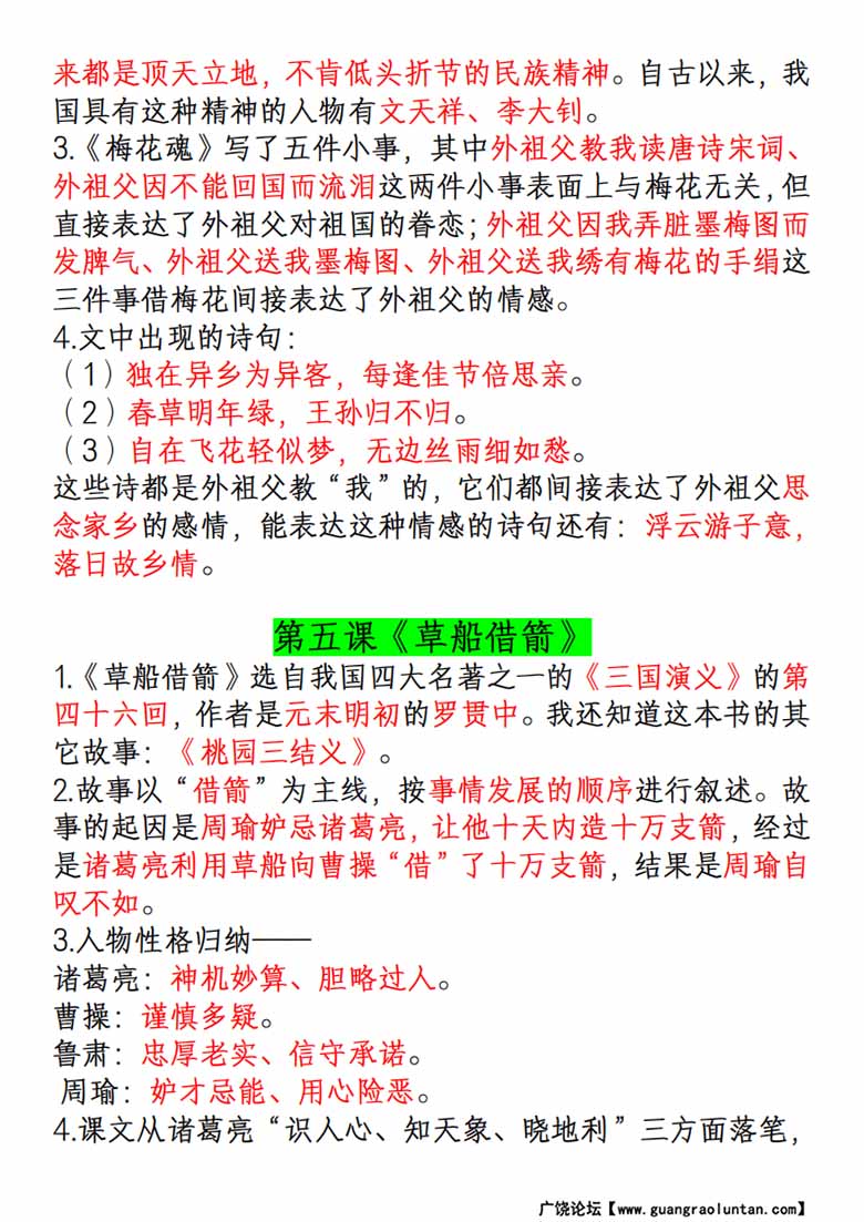 五年级下册语文课文知识点汇总归纳-副本_03 副本.jpg