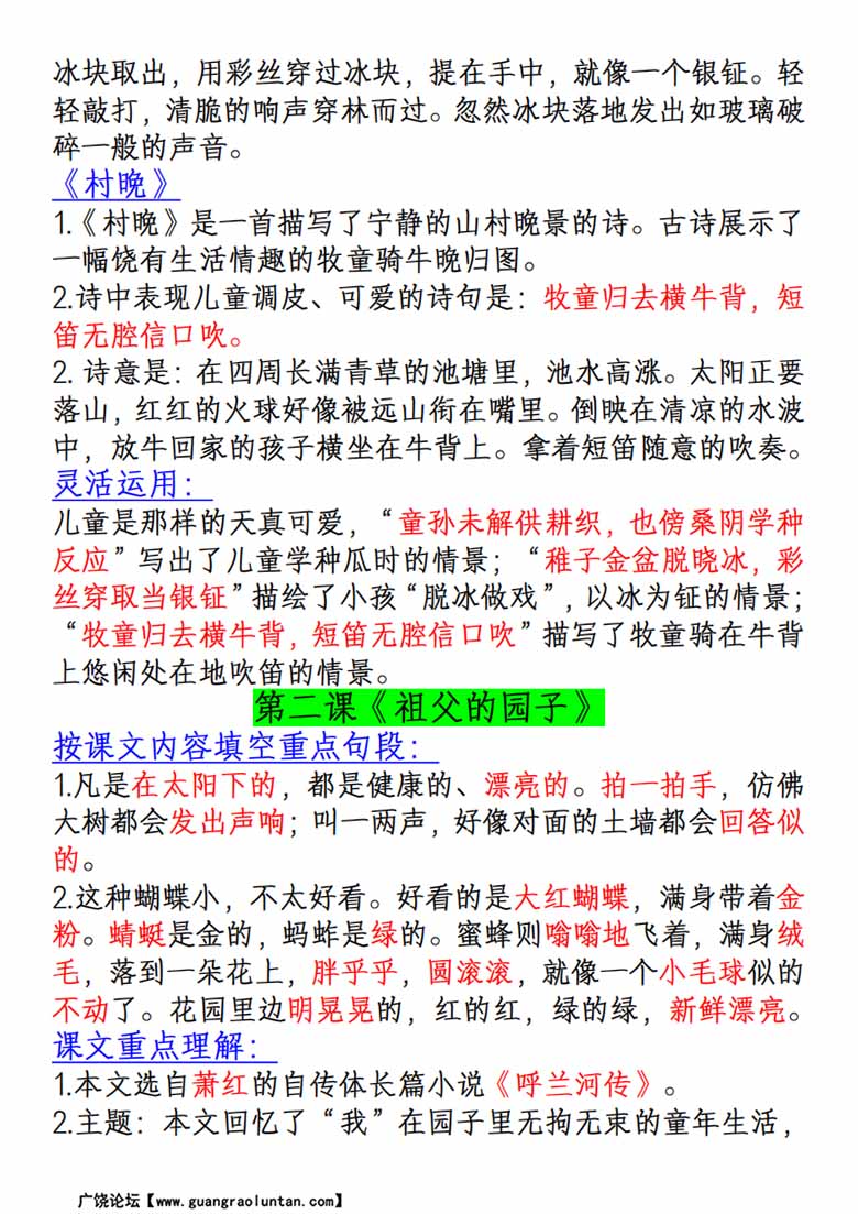 五年级下册语文课文知识点汇总归纳-副本_01 副本.jpg