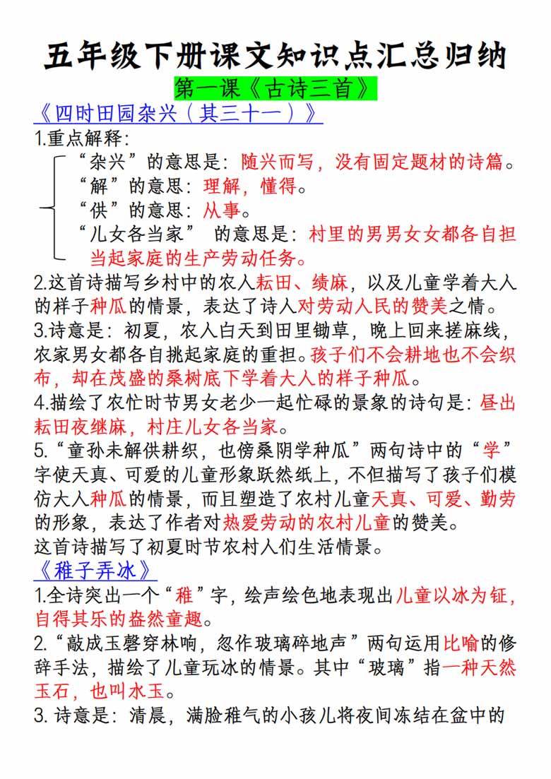 五年级下册语文课文知识点汇总归纳-副本_00 副本.jpg