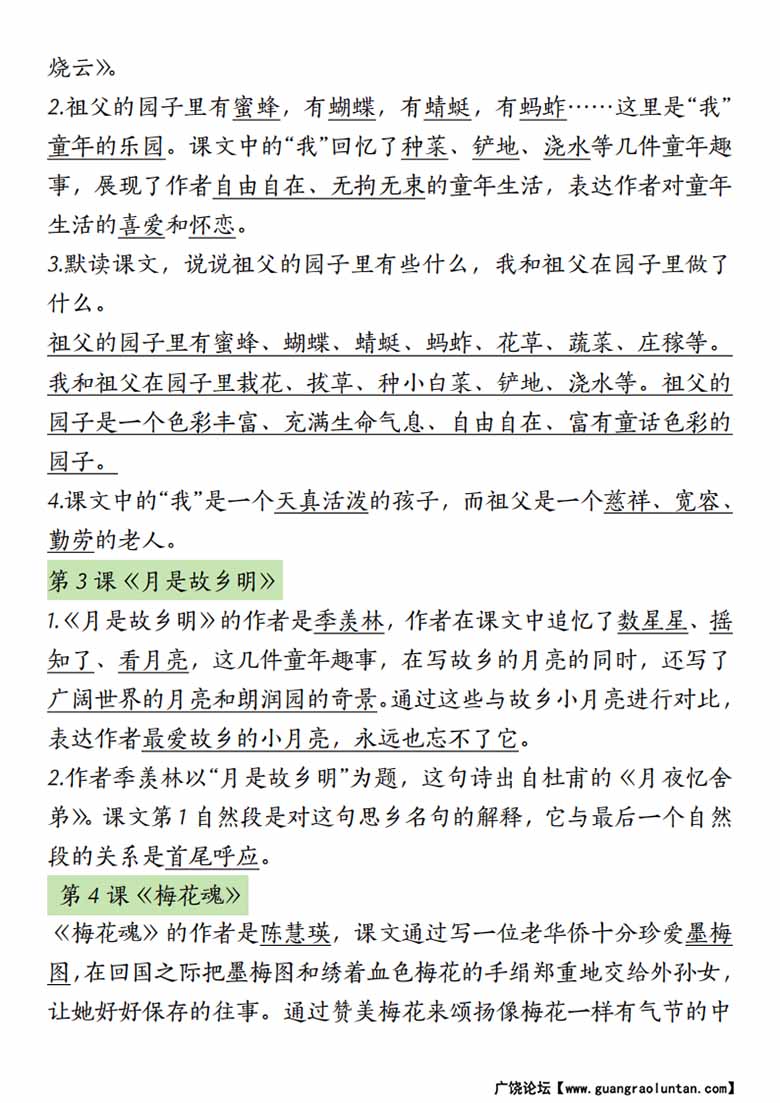 五年级下册语文期末复习课文重点-副本_03 副本.jpg