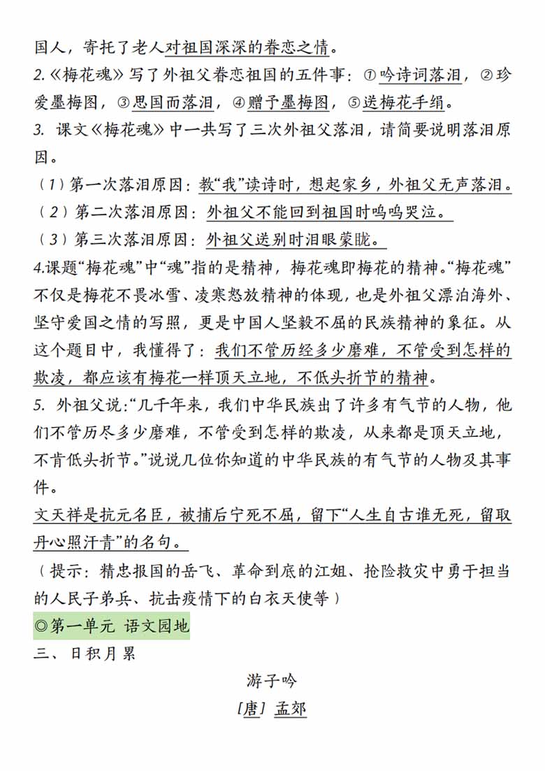 五年级下册语文期末复习课文重点-副本_04 副本.jpg