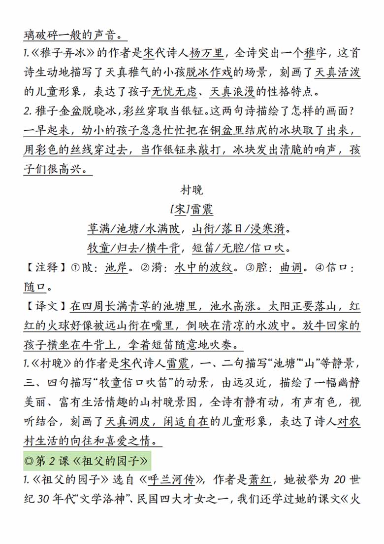 五年级下册语文期末复习课文重点-副本_02 副本.jpg