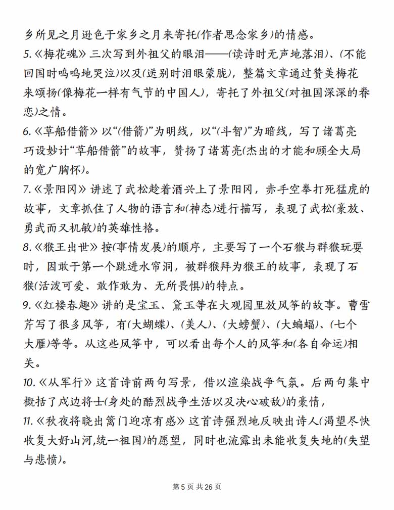 五年级下册语文全册精选复习知识汇总-副本_04 副本.jpg