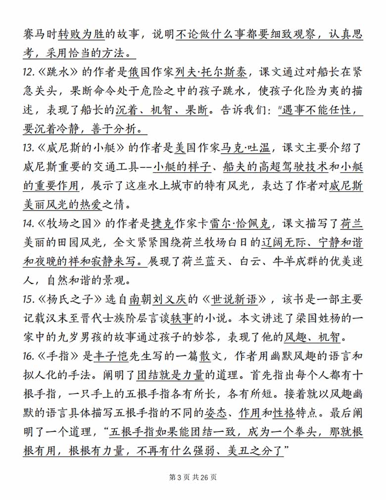 五年级下册语文全册精选复习知识汇总-副本_02 副本.jpg