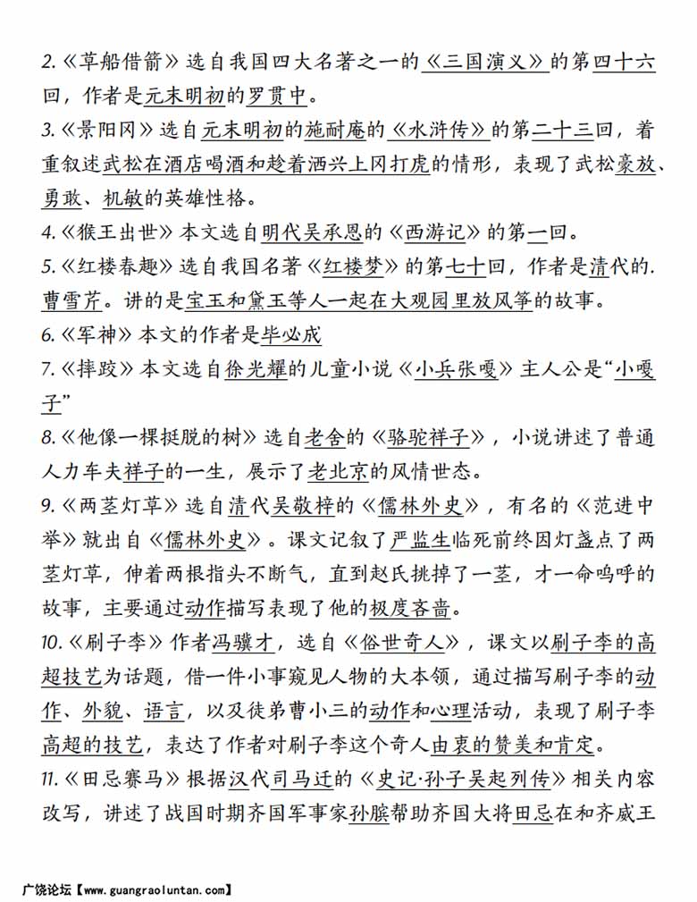 五年级下册语文全册精选复习知识汇总-副本_01 副本.jpg