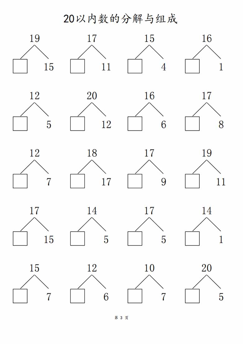 20以内数的组合分解 80页-副本_03 副本.jpg