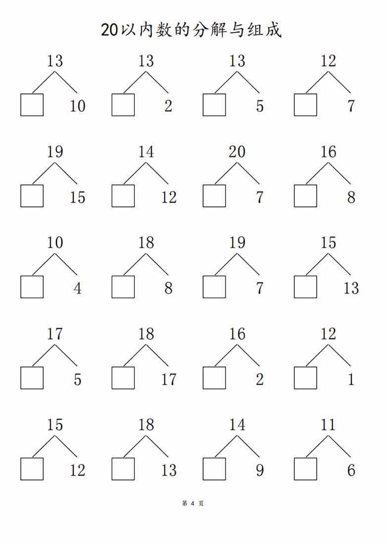 20以内数的组合分解 80页-副本_04 副本.jpg