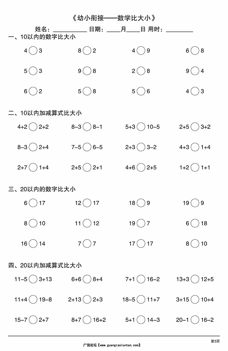 幼小衔接—数学比大小-副本_03 副本.jpg