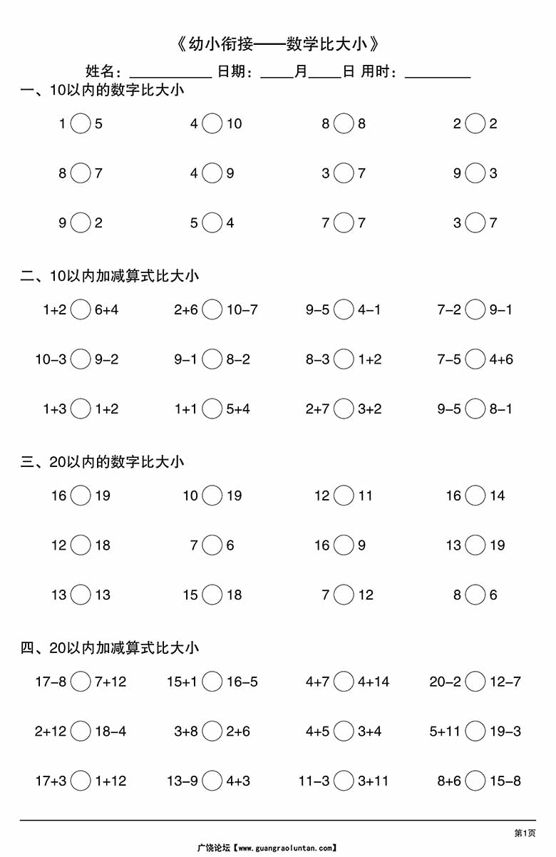 幼小衔接—数学比大小-副本_01 副本.jpg