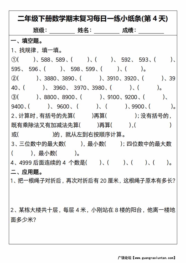 人教版二年级下册数学期末复习每日一练(15天)-副本_04 副本.jpg